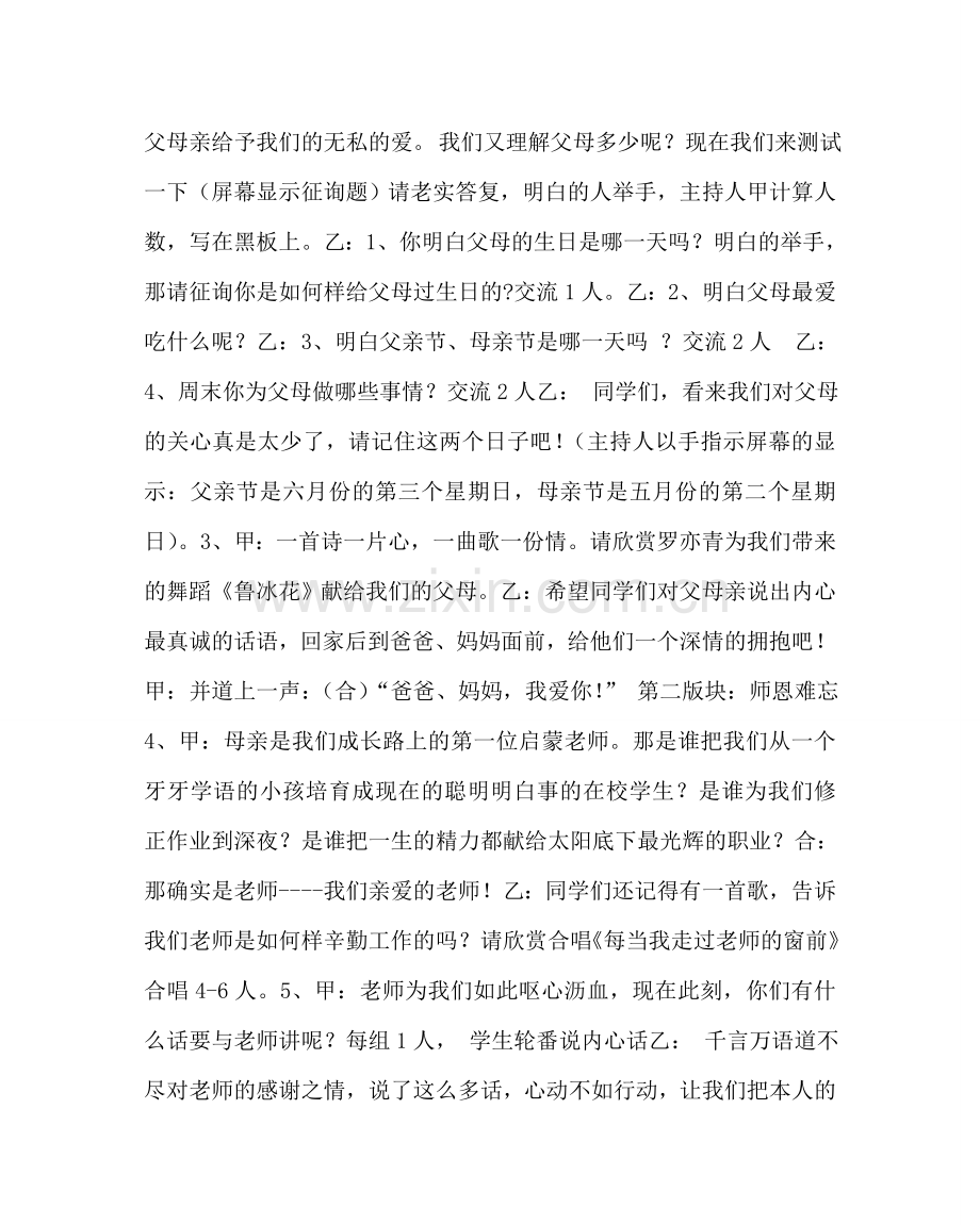 主题班会教案三月感恩节主题班会教案.doc_第2页