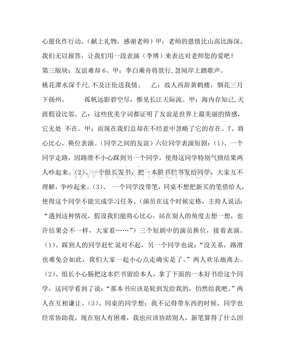 主题班会教案三月感恩节主题班会教案.doc_第3页