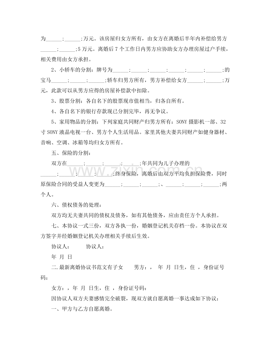 离婚协议书范文有子女2.docx_第2页