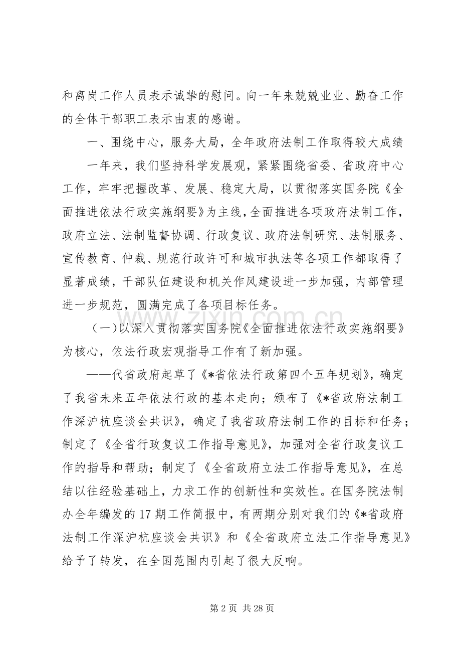 年度工作表彰大会讲话.docx_第2页