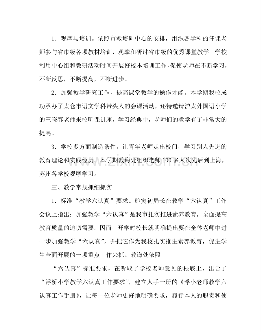 教导处范文中心小学教导处工作总结.doc_第2页