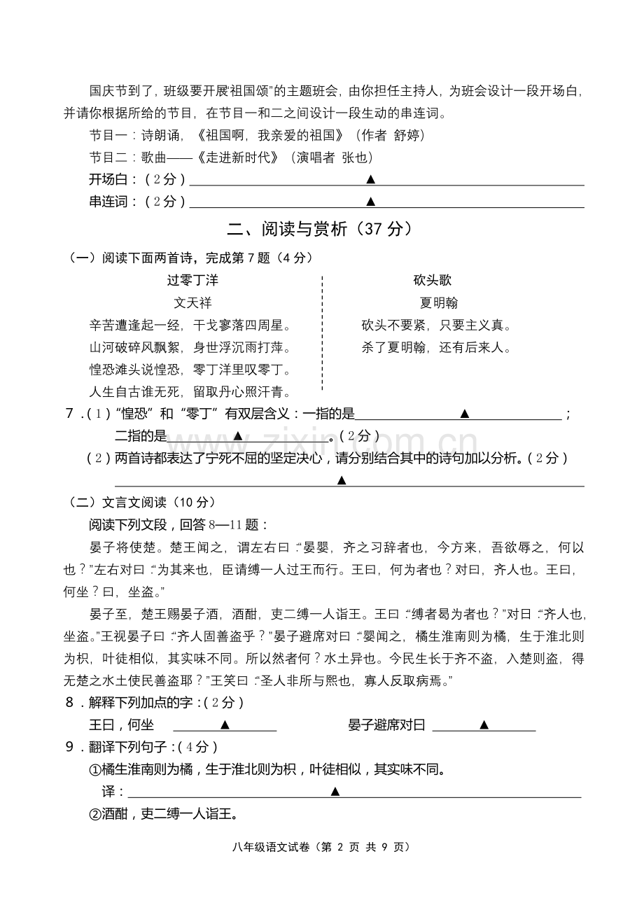 八年级语文试卷1.doc_第2页