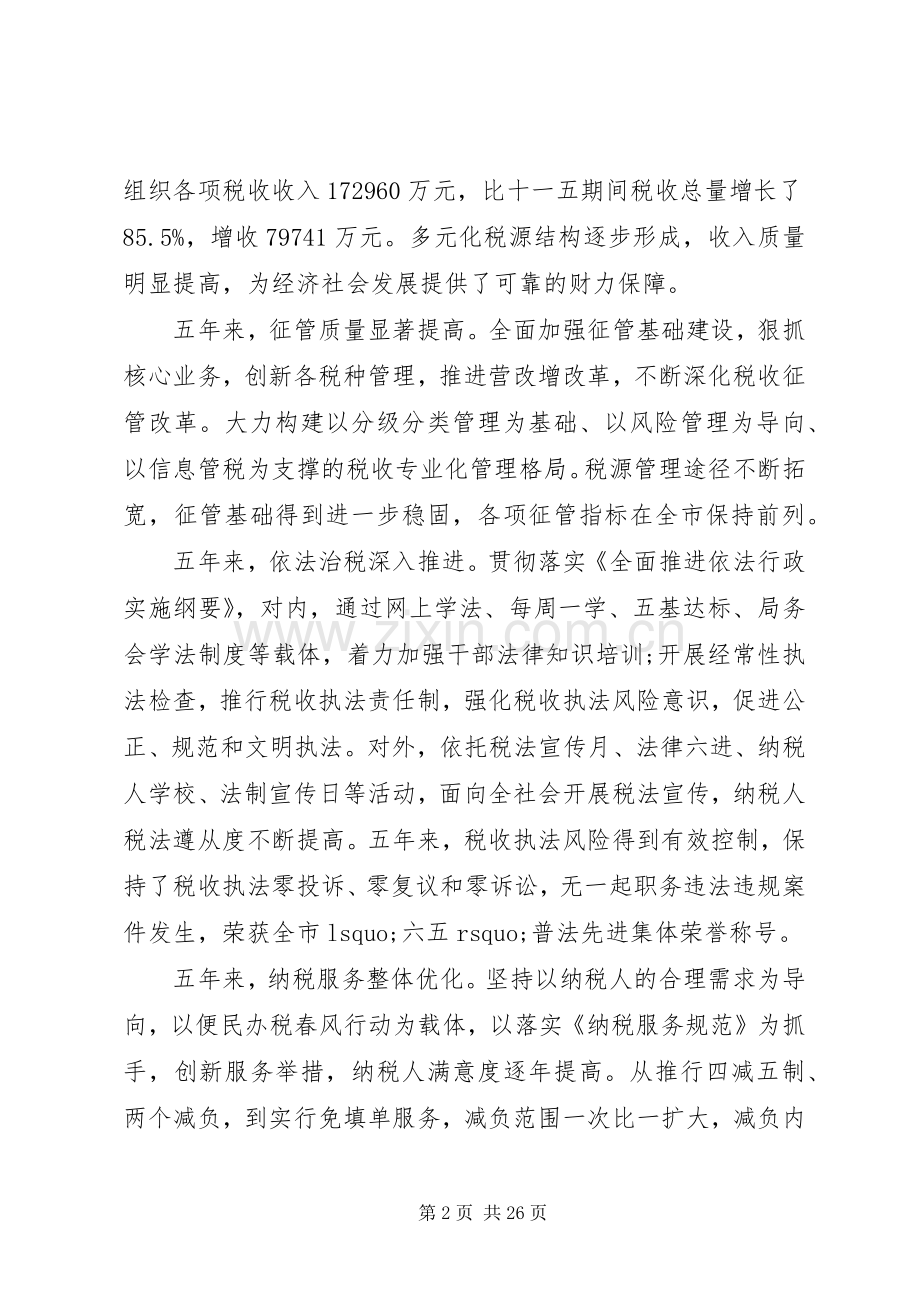 国税工作会议上的讲话材料.docx_第2页