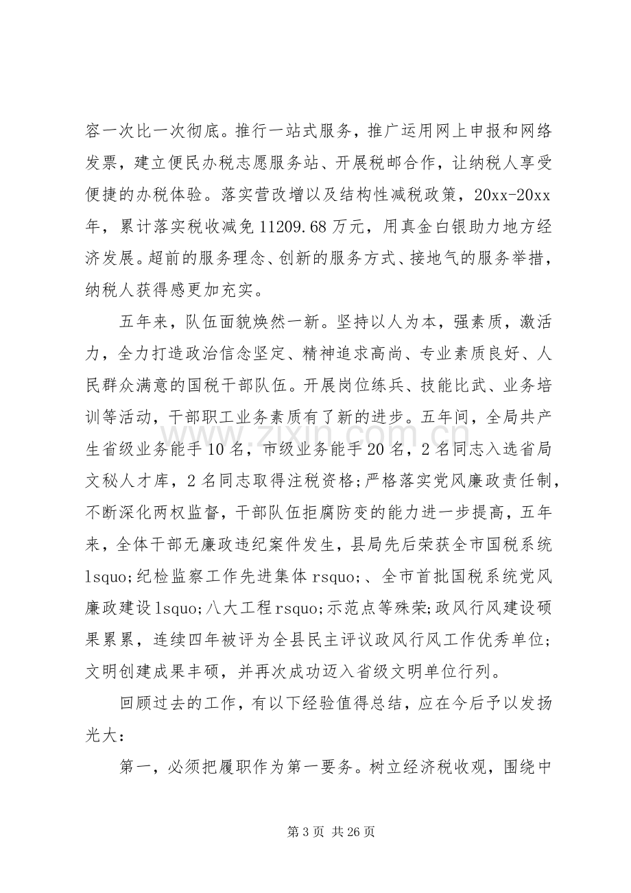 国税工作会议上的讲话材料.docx_第3页