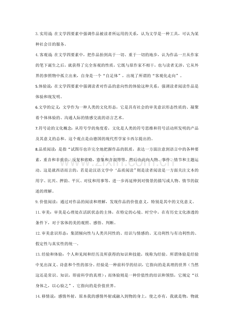 2023年00529文学概论自考复习知识点整合.doc_第2页