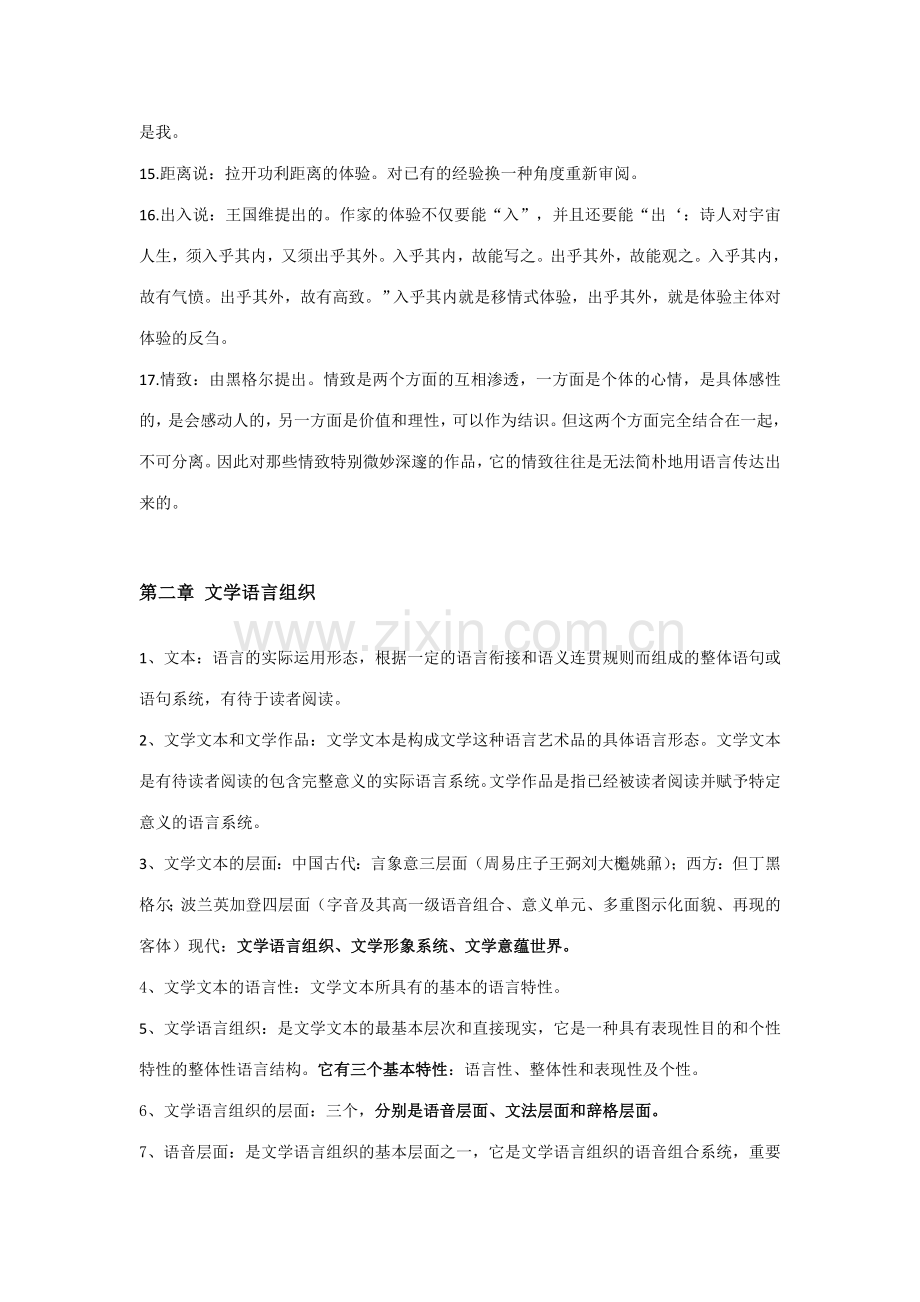 2023年00529文学概论自考复习知识点整合.doc_第3页