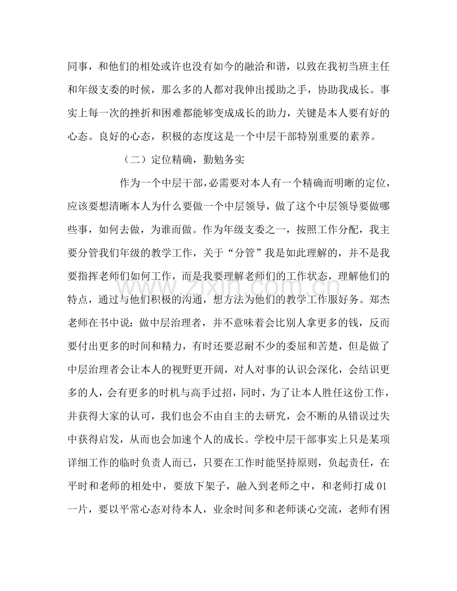 教师个人参考计划总结读《忠告中层》有感.doc_第2页