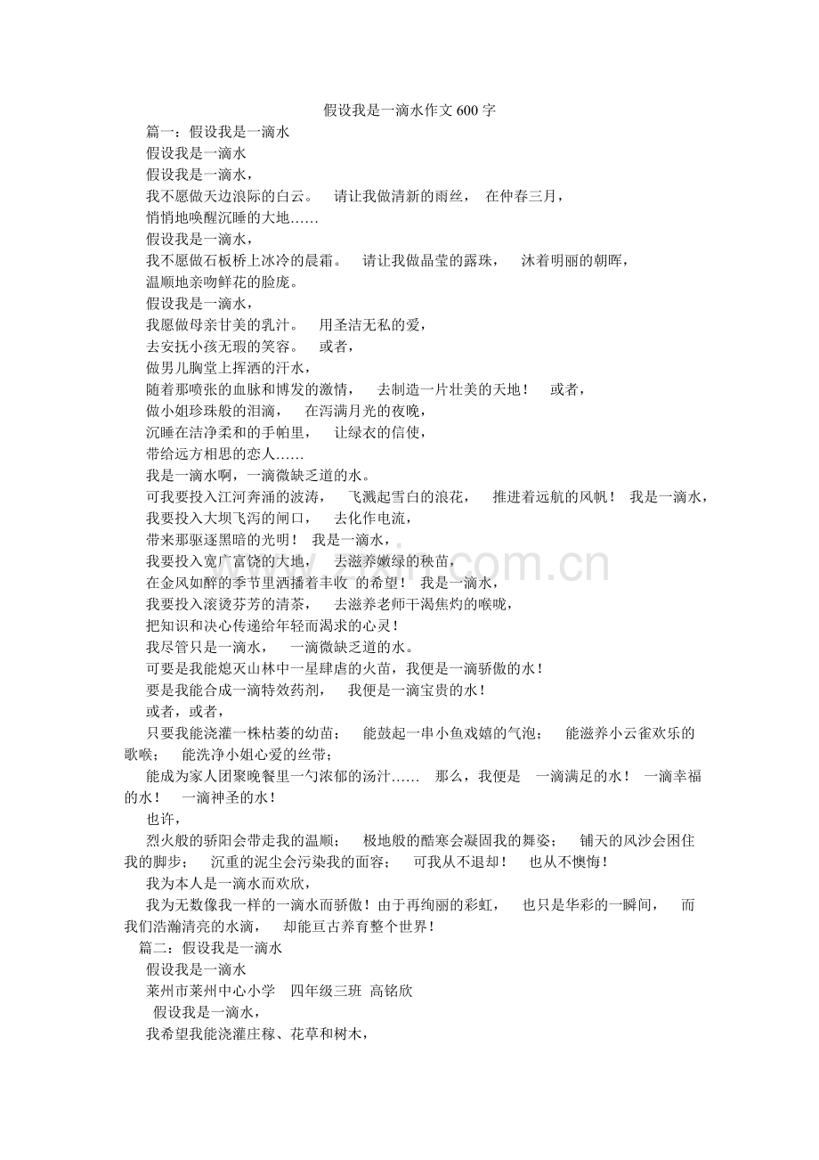 如果我是一滴水作文600字.doc_第1页