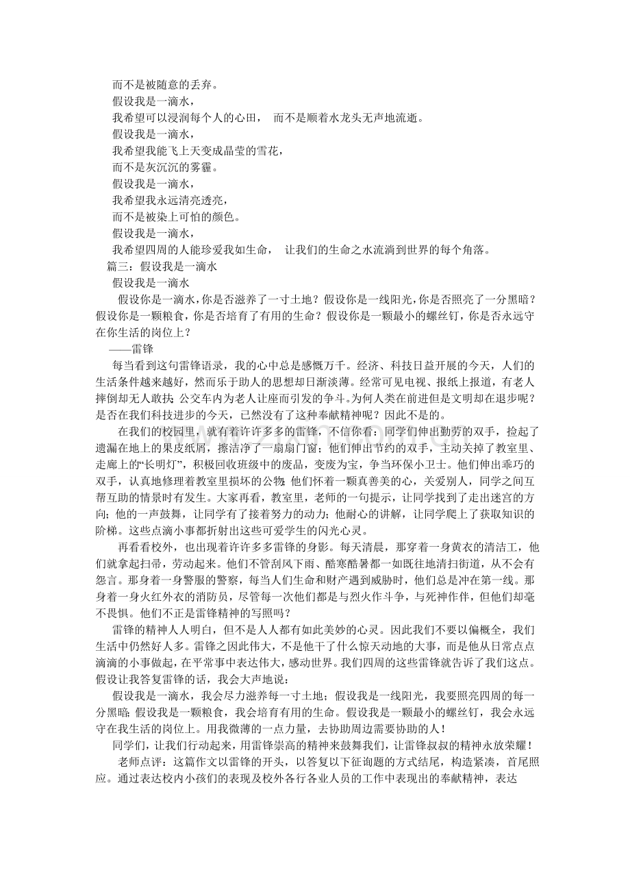 如果我是一滴水作文600字.doc_第2页