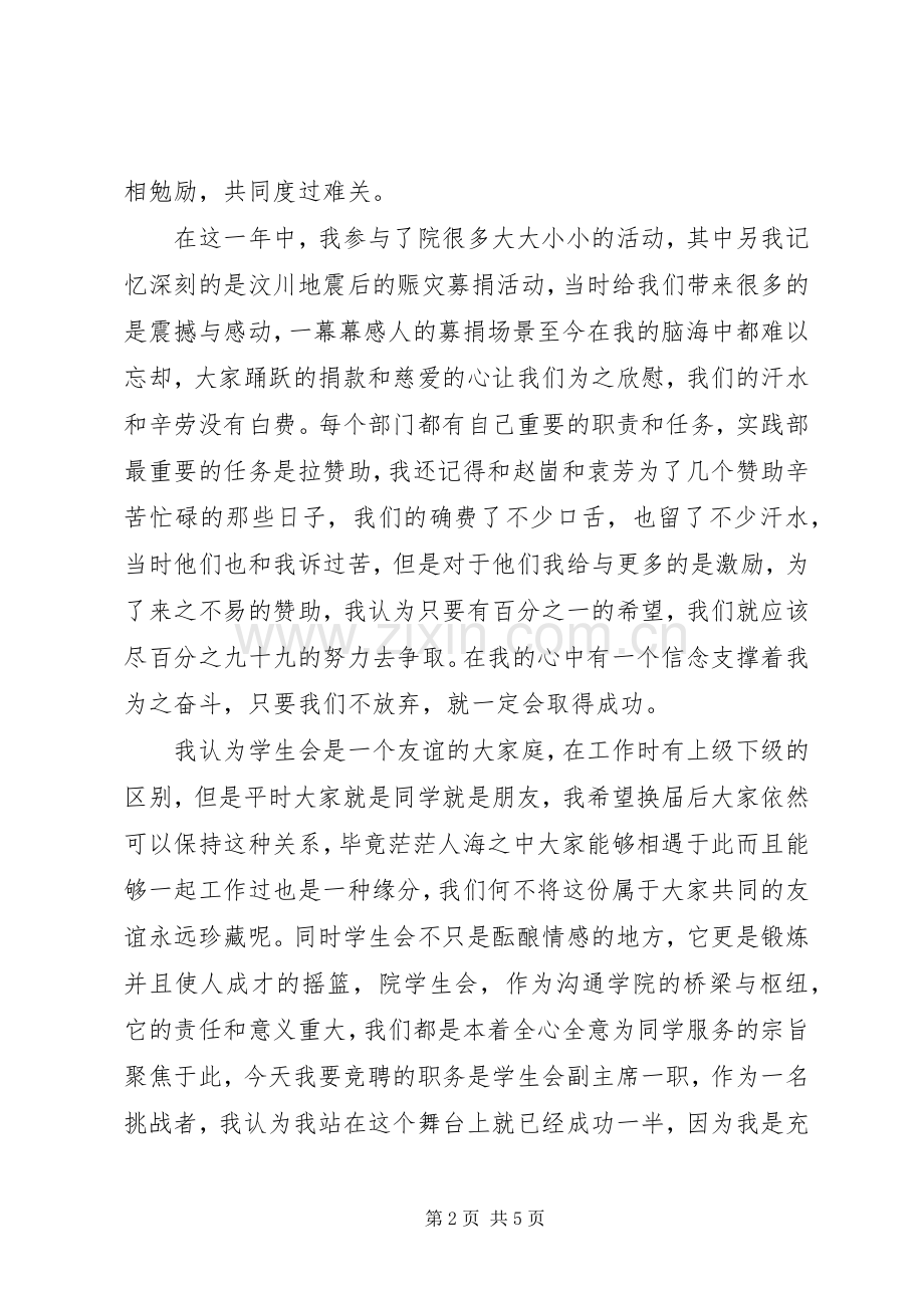 实践部副部长竞聘演讲稿.docx_第2页