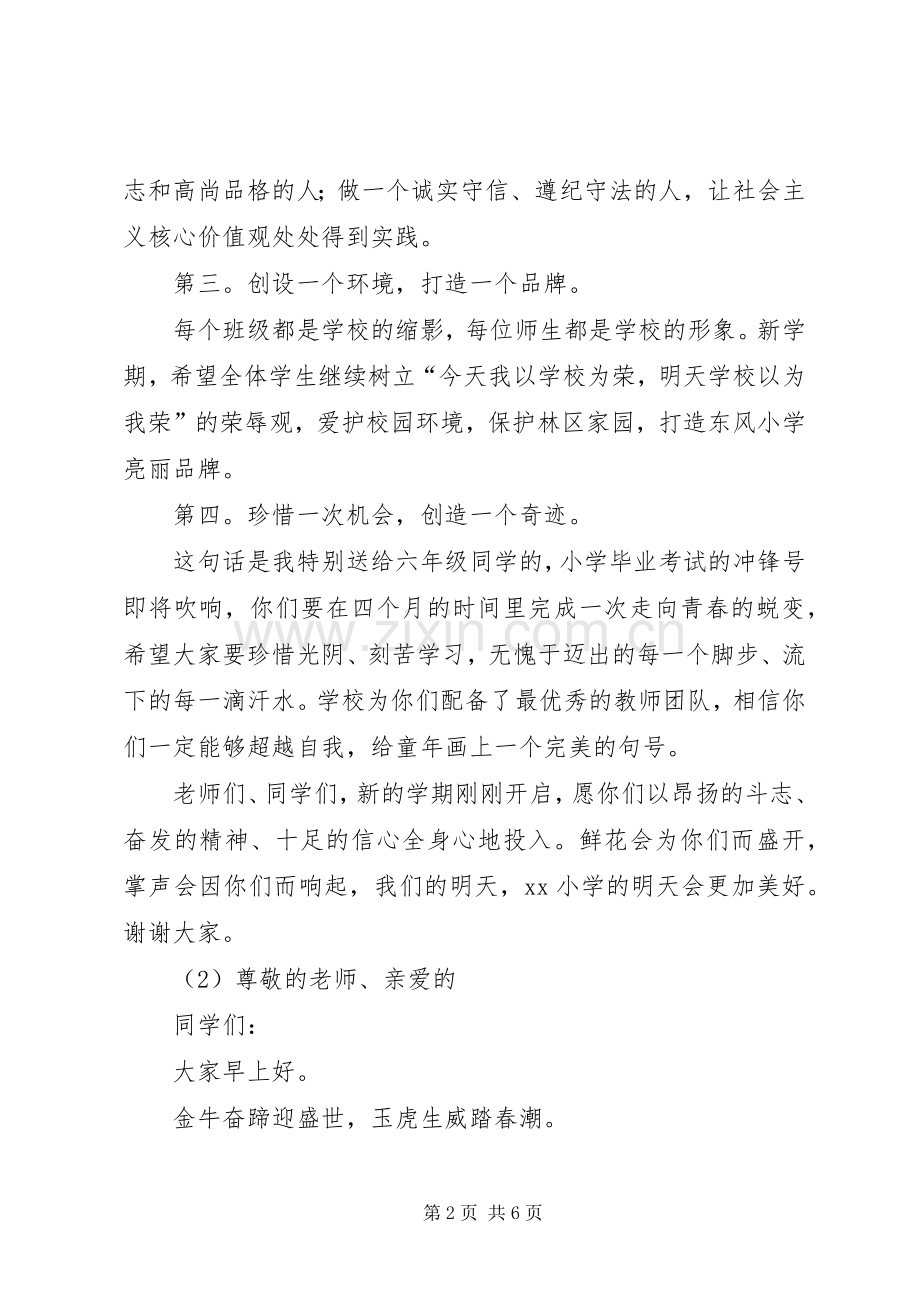 春季升旗仪式主持稿范文.docx_第2页