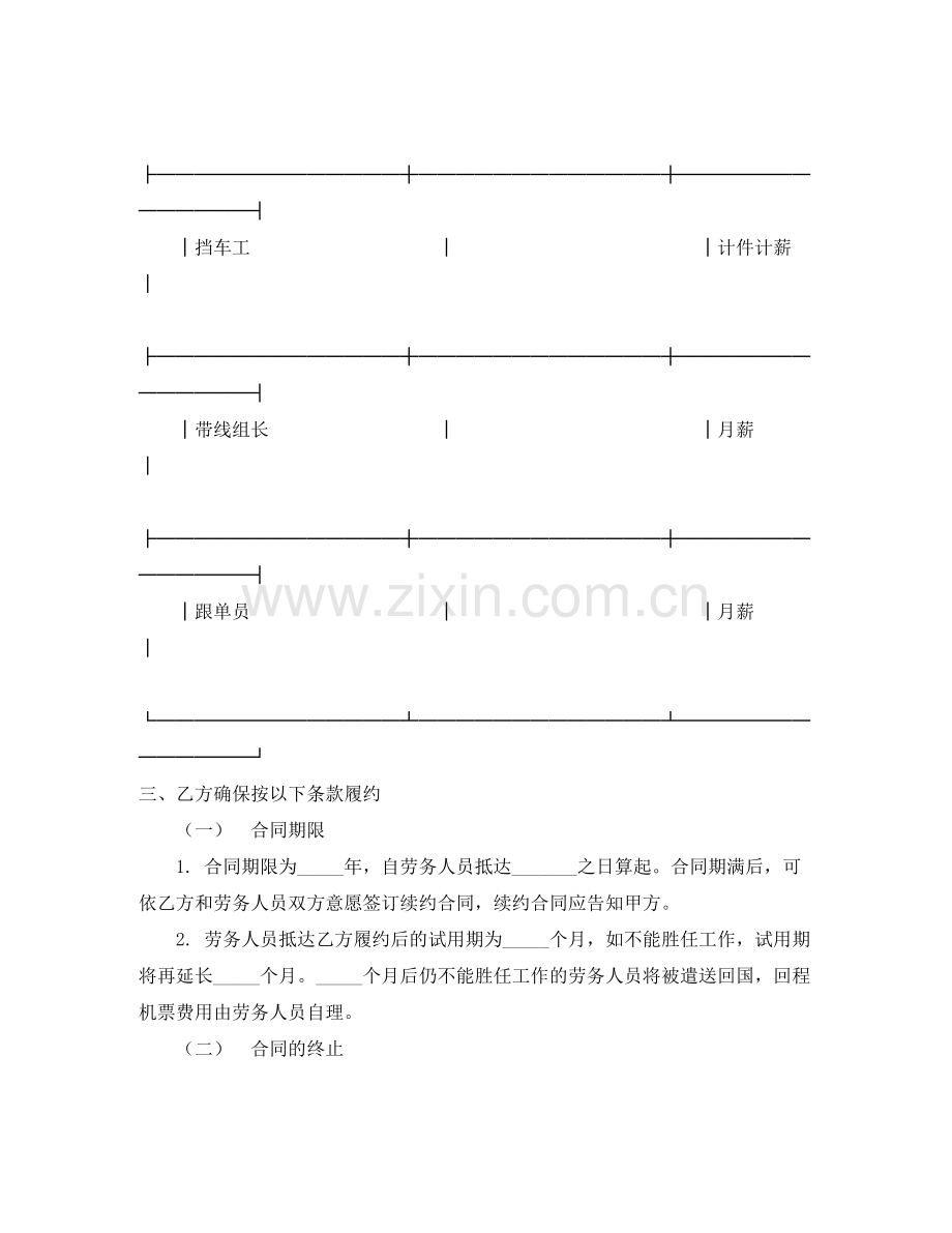 外派劳务合同书2.docx_第2页