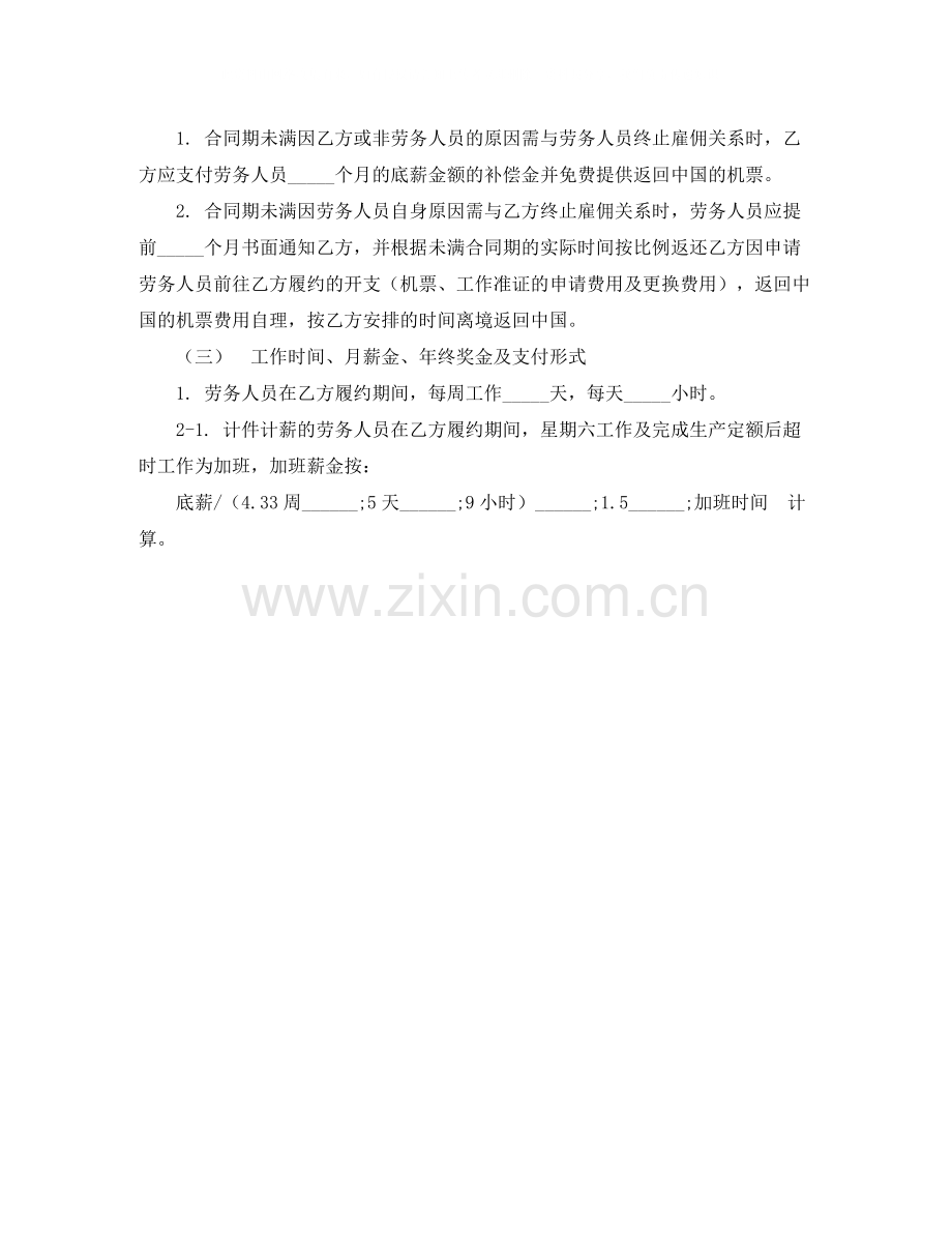 外派劳务合同书2.docx_第3页