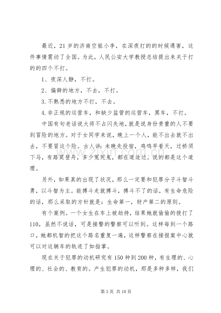 学校安全教育工作发言【范文2篇】.docx_第3页