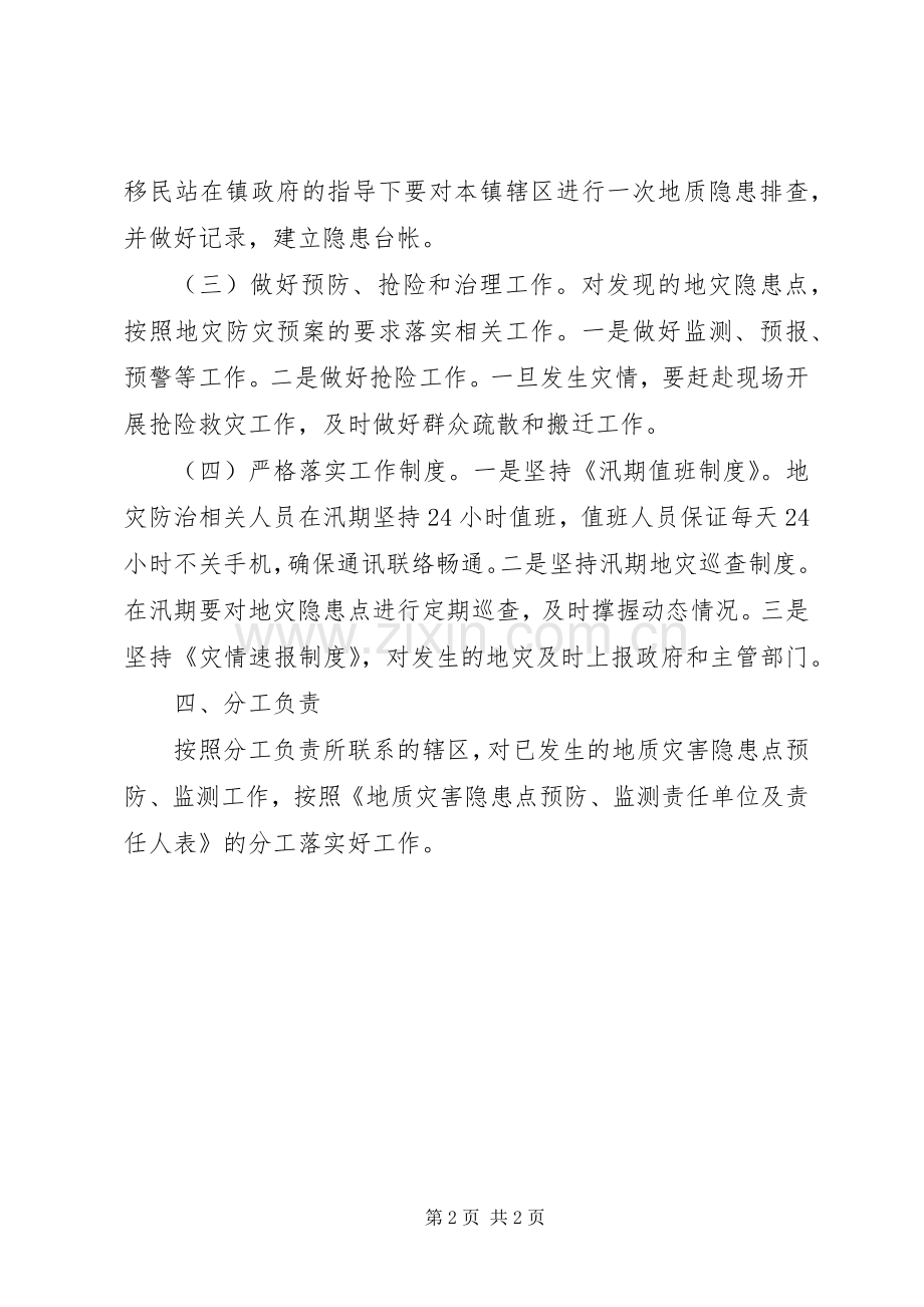 阮陵镇地质灾害防治工作方案 .docx_第2页