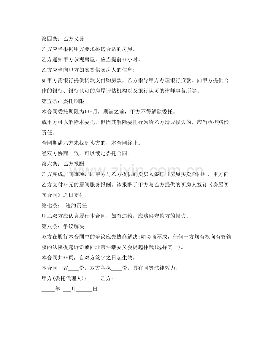 购房合同购房居间合同.docx_第2页