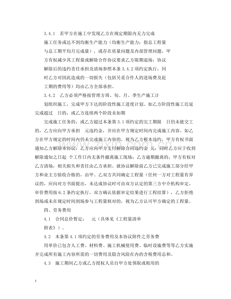 工程劳务合同模板2).docx_第3页