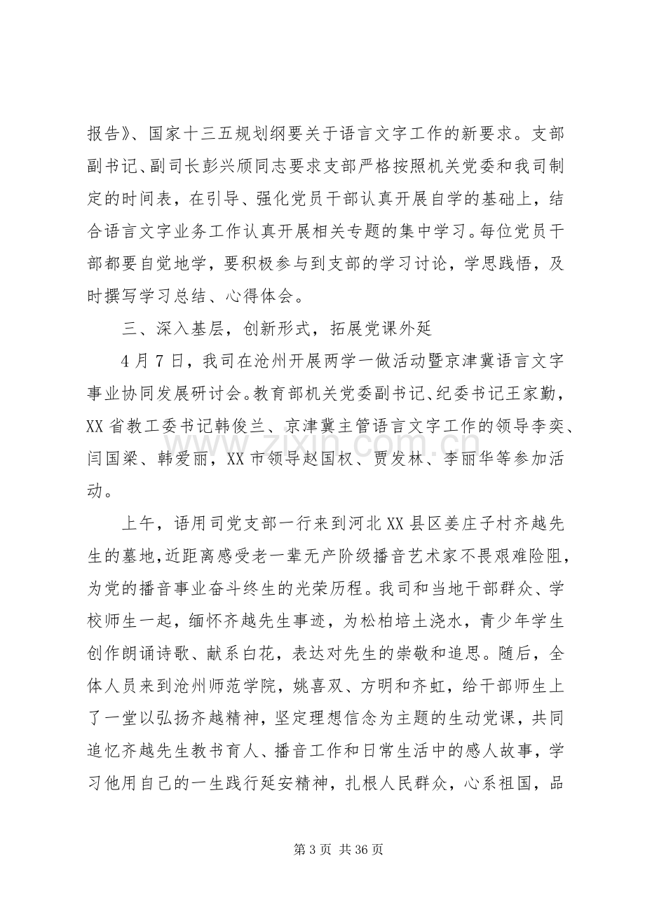 办公室主任关于讲政治有信念发言稿.docx_第3页