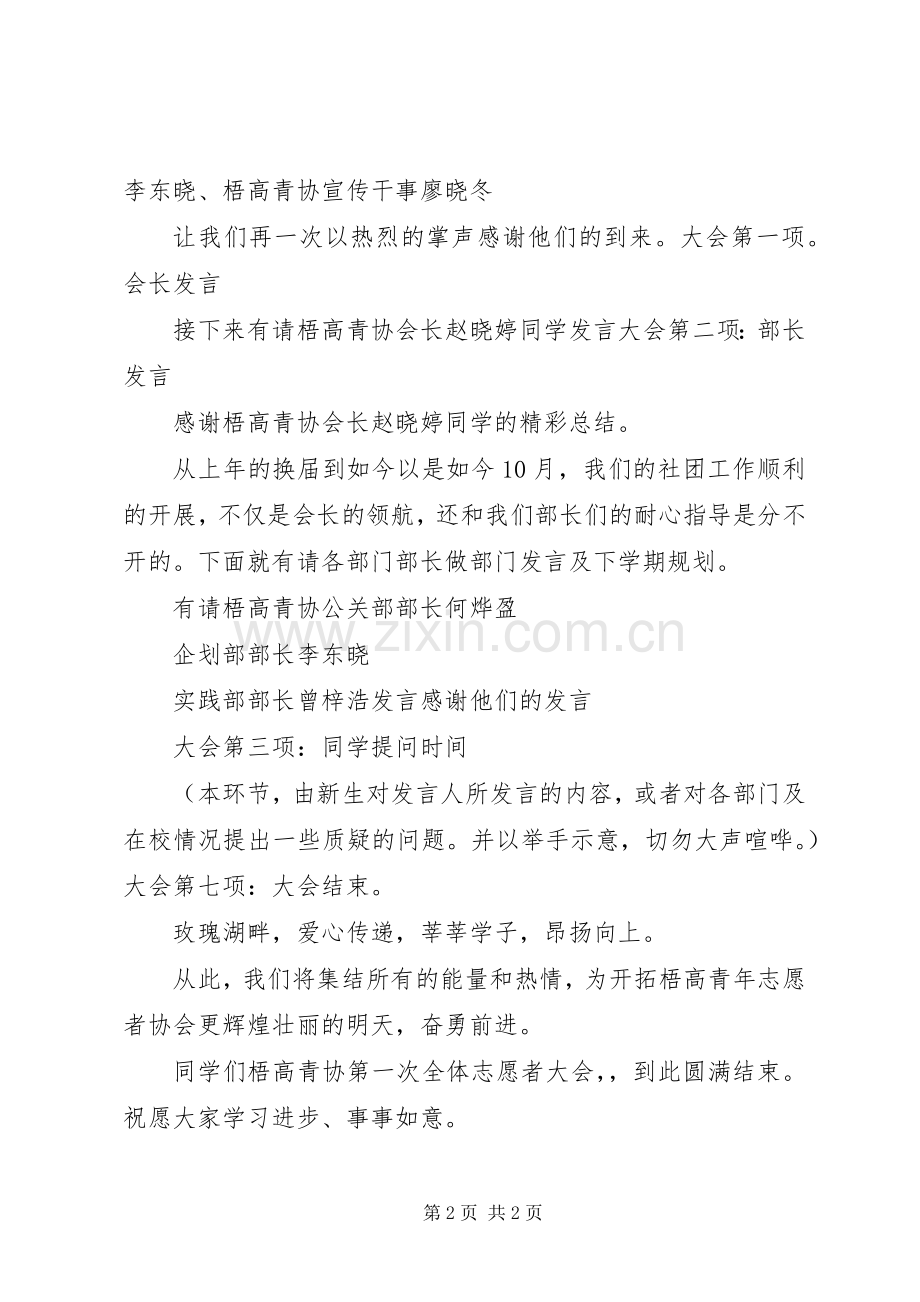 青协干事发言稿范文.docx_第2页