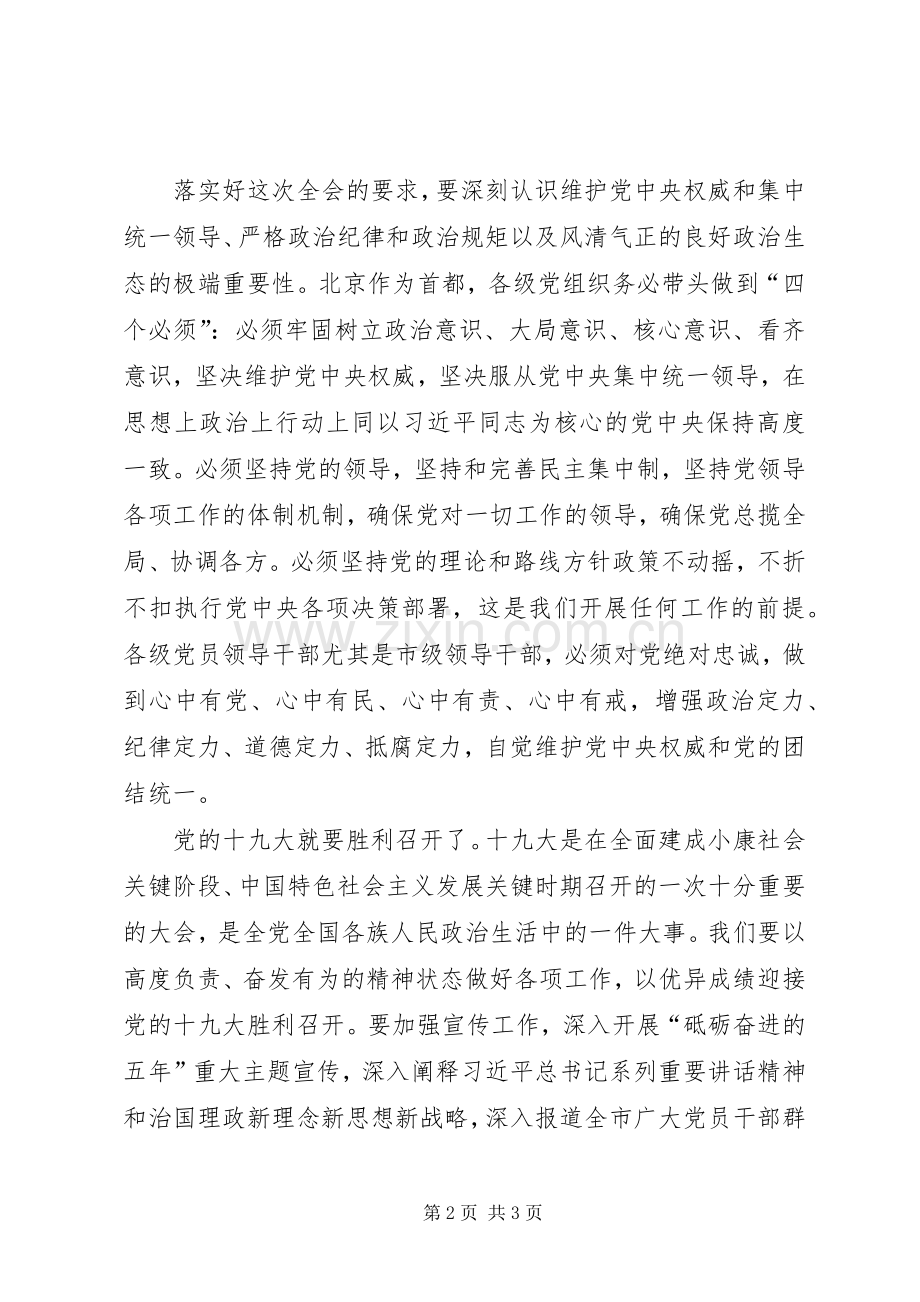 市委常委扩大会传达学习党的十八届七中全会公报精神发言稿.docx_第2页