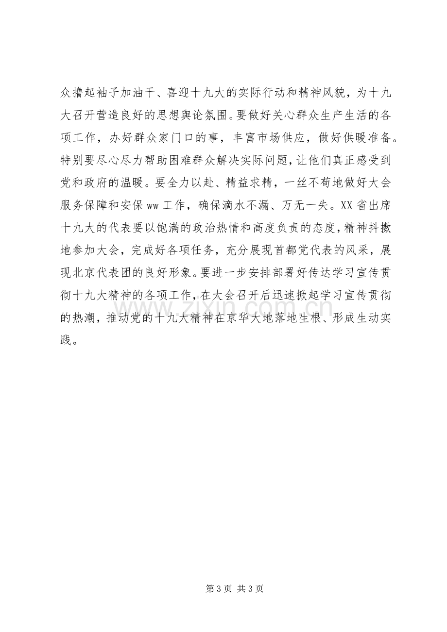 市委常委扩大会传达学习党的十八届七中全会公报精神发言稿.docx_第3页