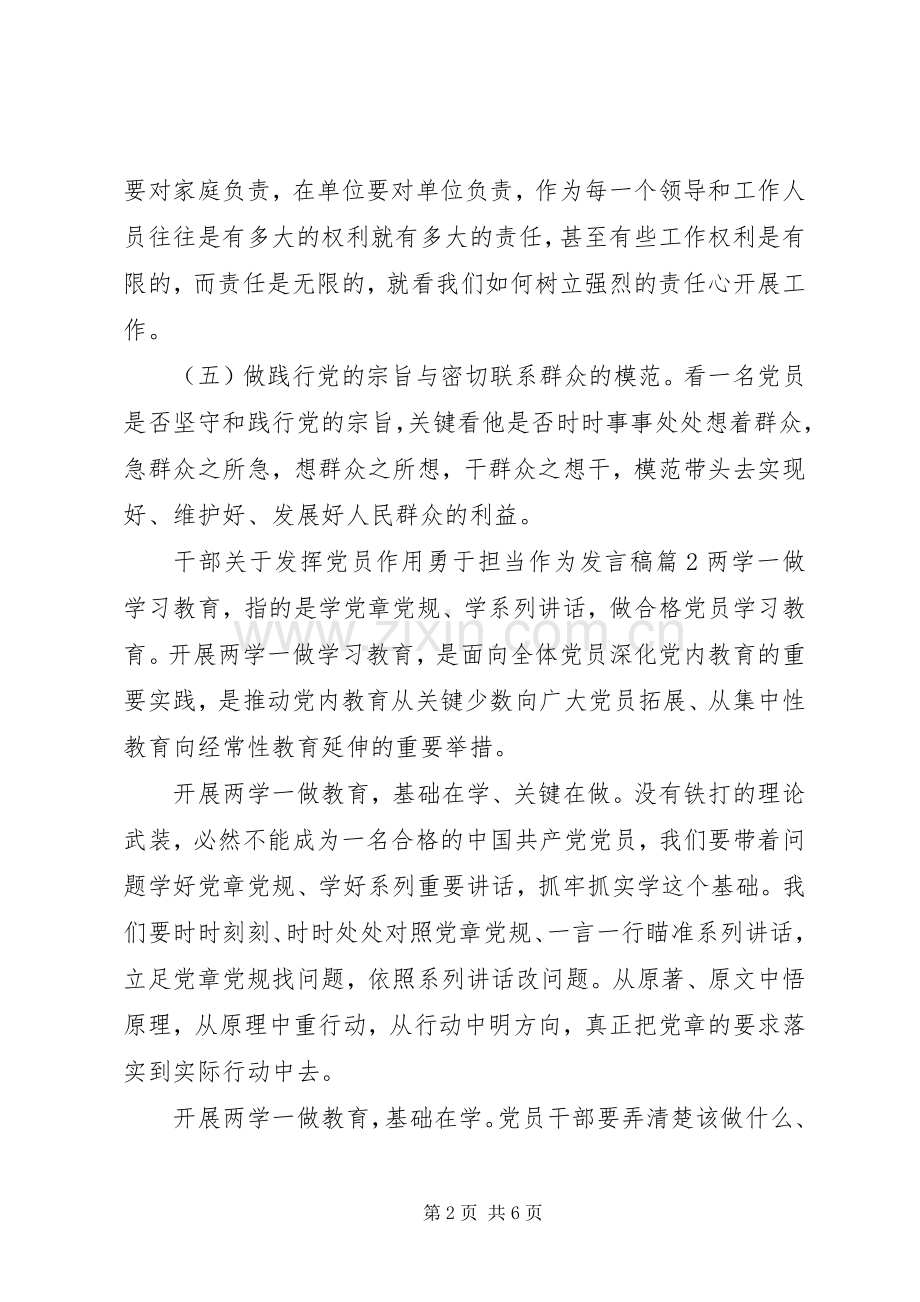 干部关于发挥党员作用勇于担当作为发言.docx_第2页