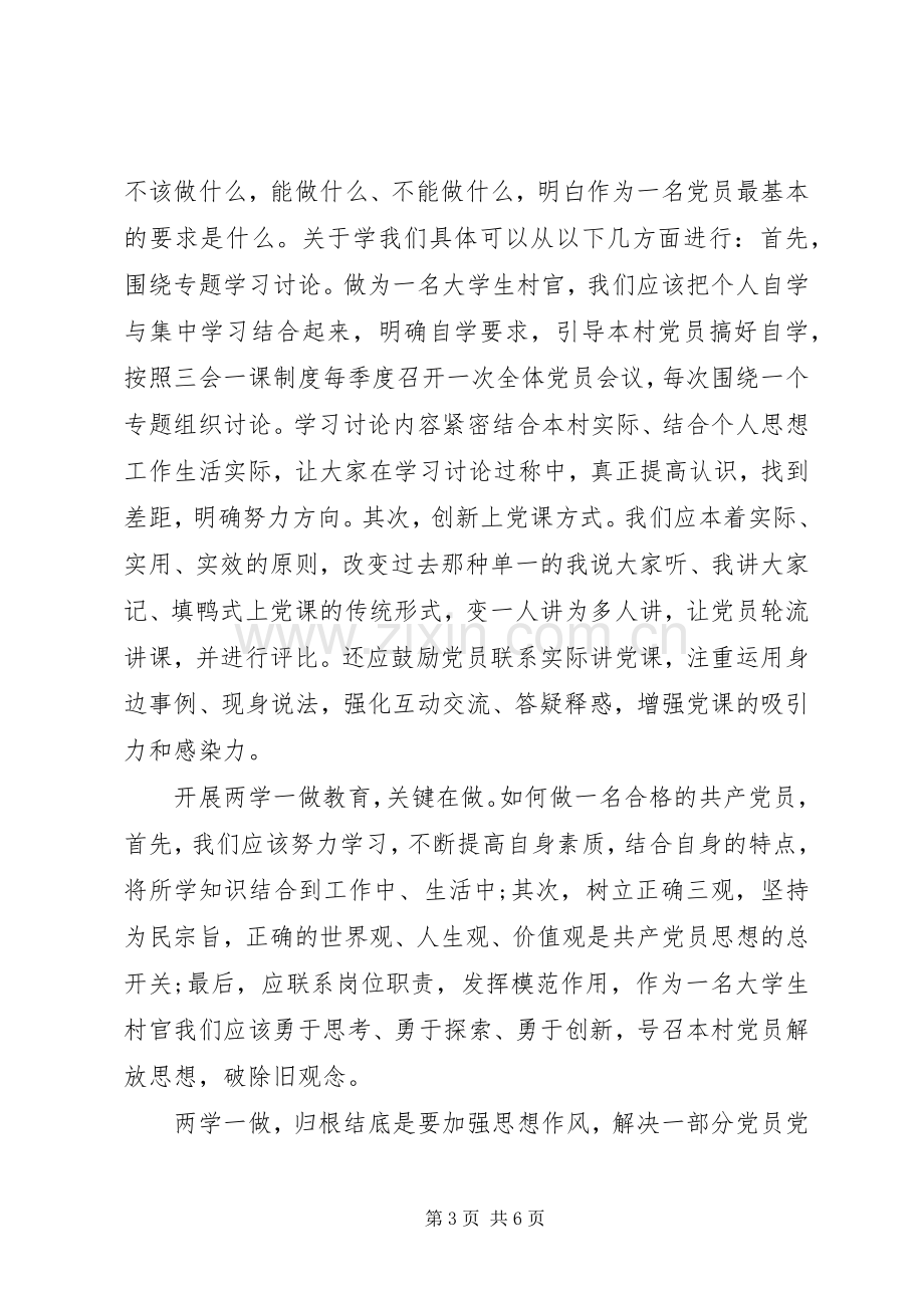 干部关于发挥党员作用勇于担当作为发言.docx_第3页