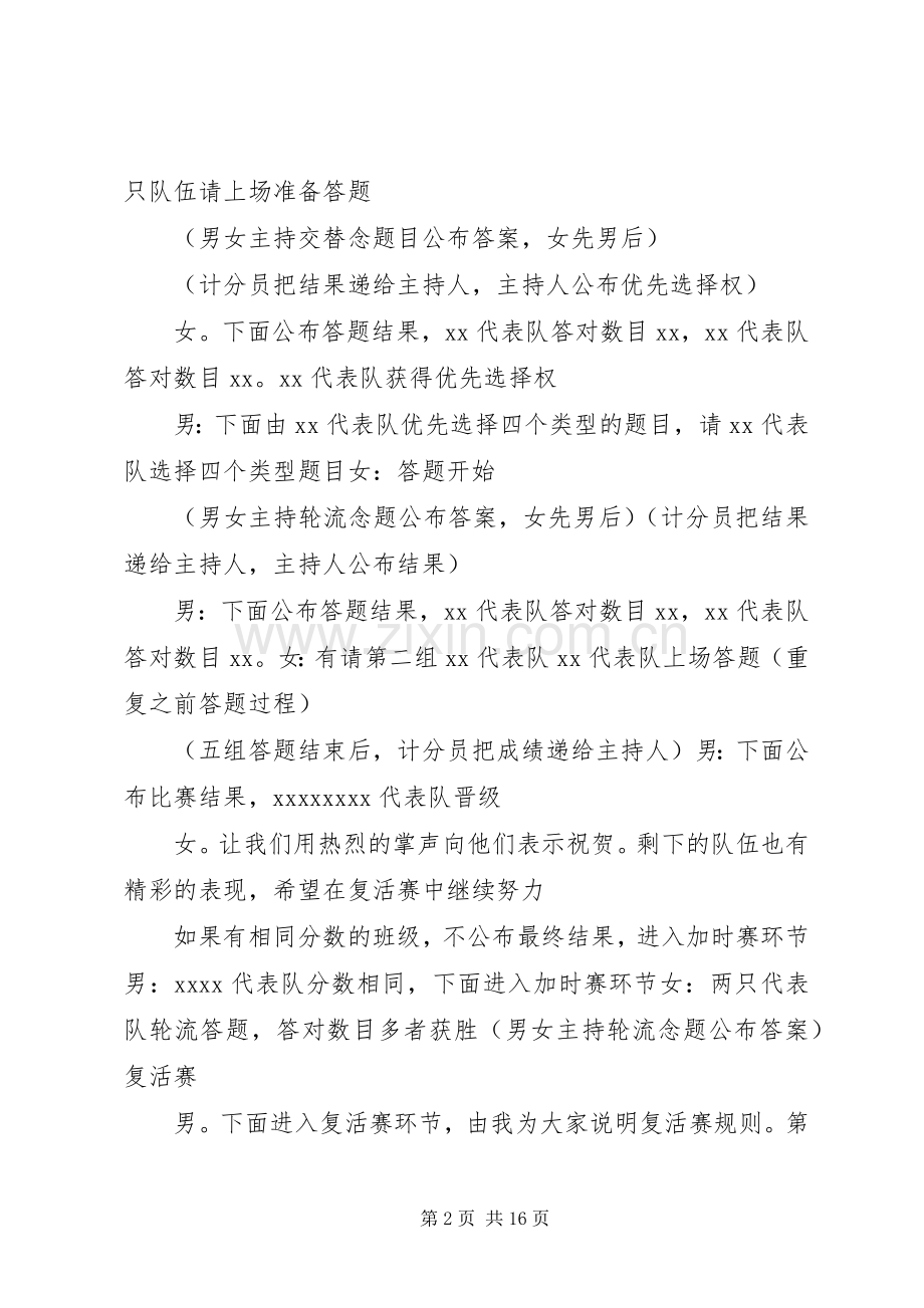 一站到底主持词.docx_第2页