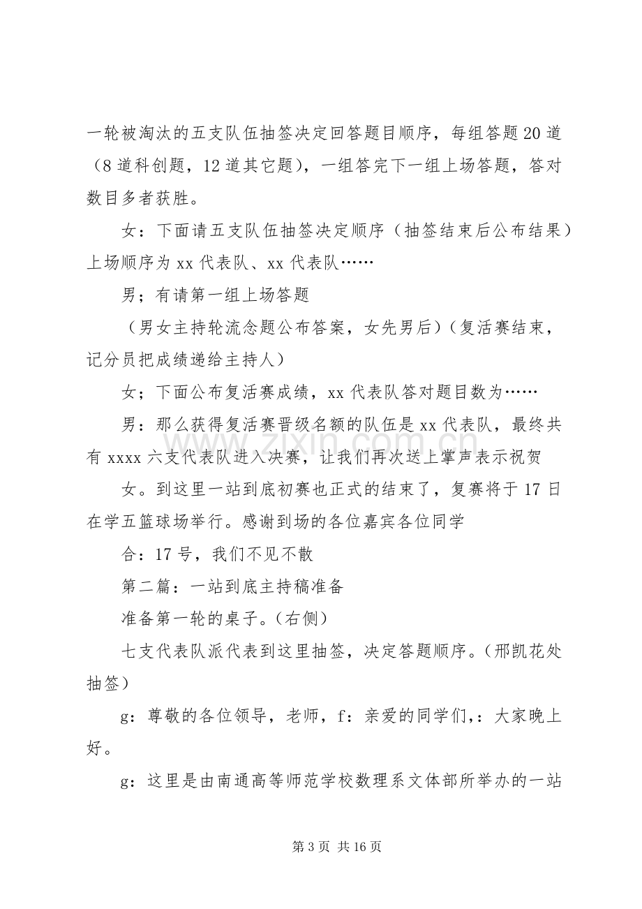 一站到底主持词.docx_第3页