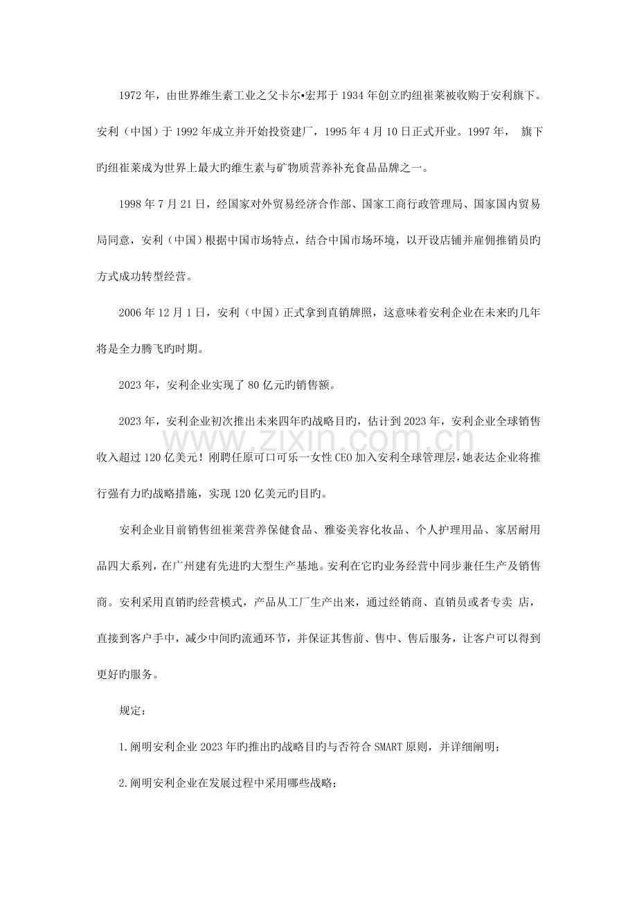 2023年高级会计师章节测试题及答案.doc_第2页