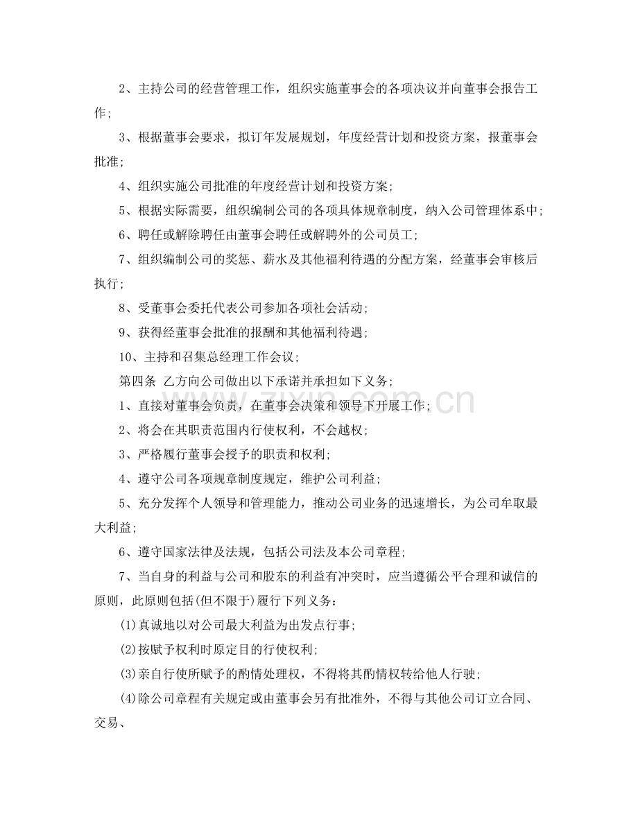 总经理劳动合同.docx_第2页