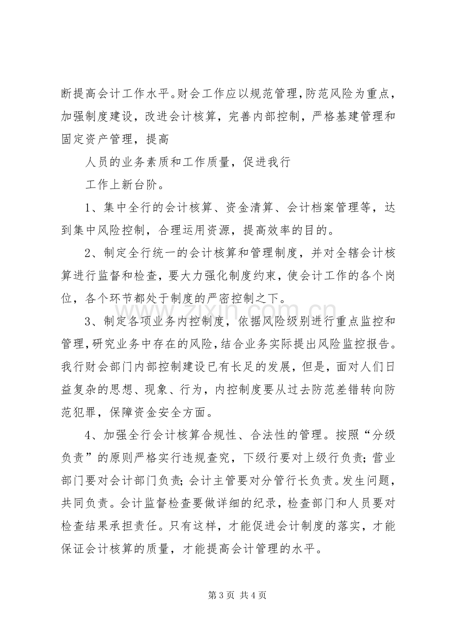 竞职竞聘演讲稿范文（银行）.docx_第3页