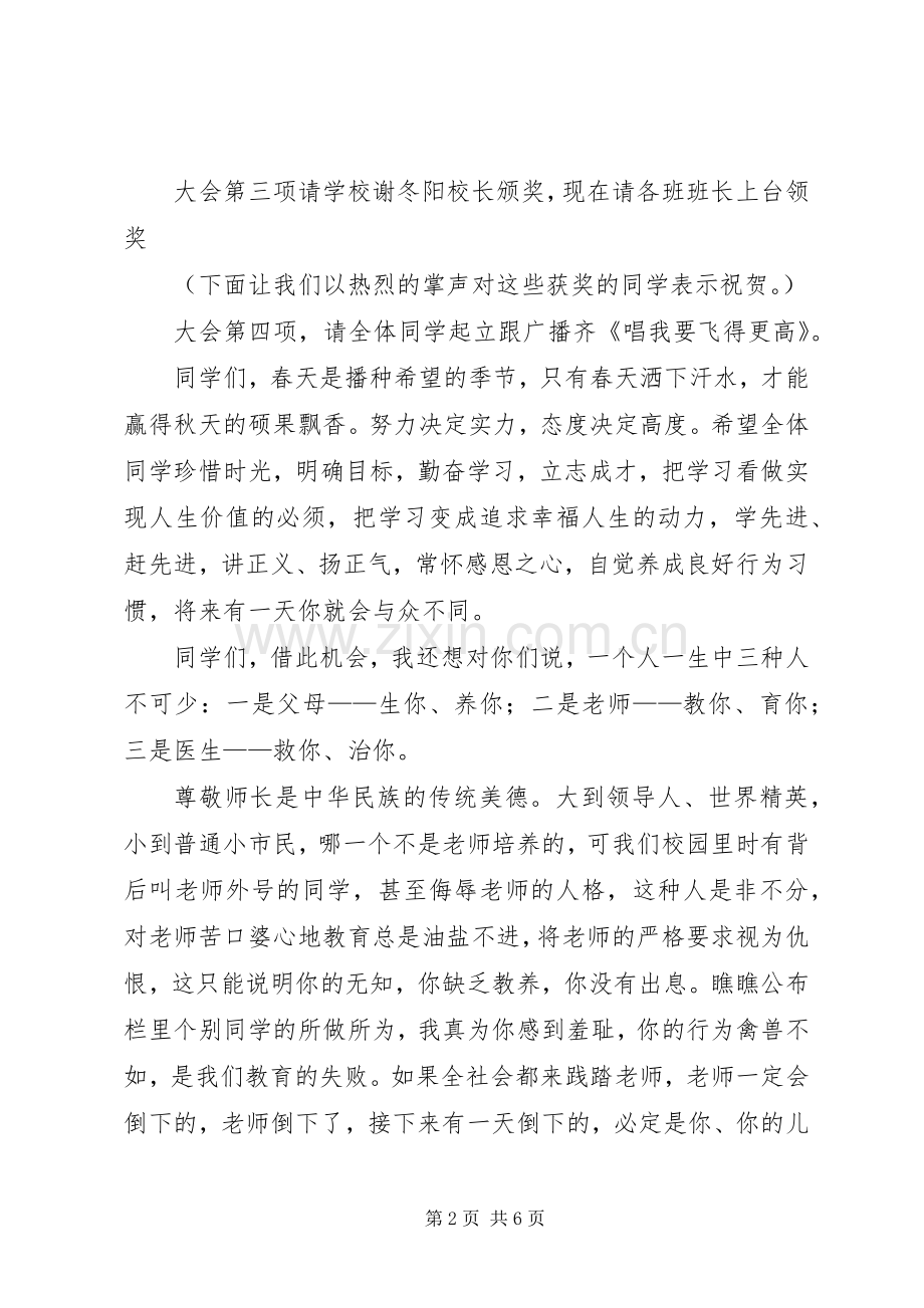 表彰大会主持稿范本(2).docx_第2页