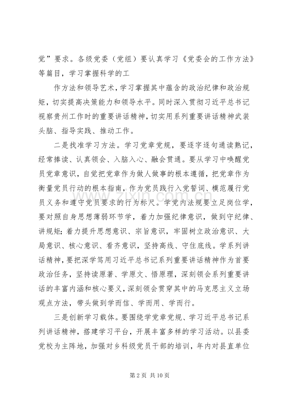 两学一做“五个能否”专题研讨发言材料提纲.docx_第2页