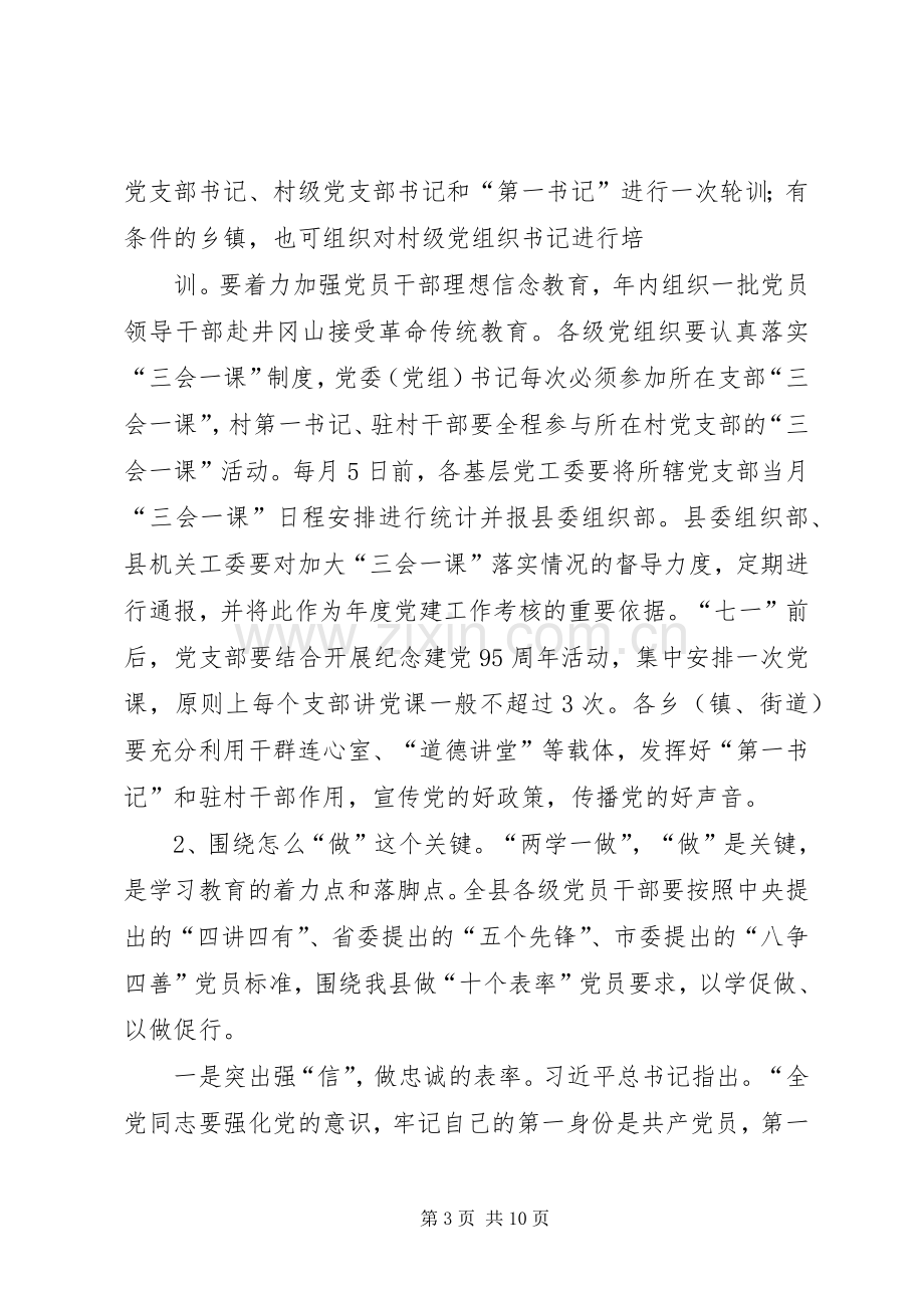 两学一做“五个能否”专题研讨发言材料提纲.docx_第3页