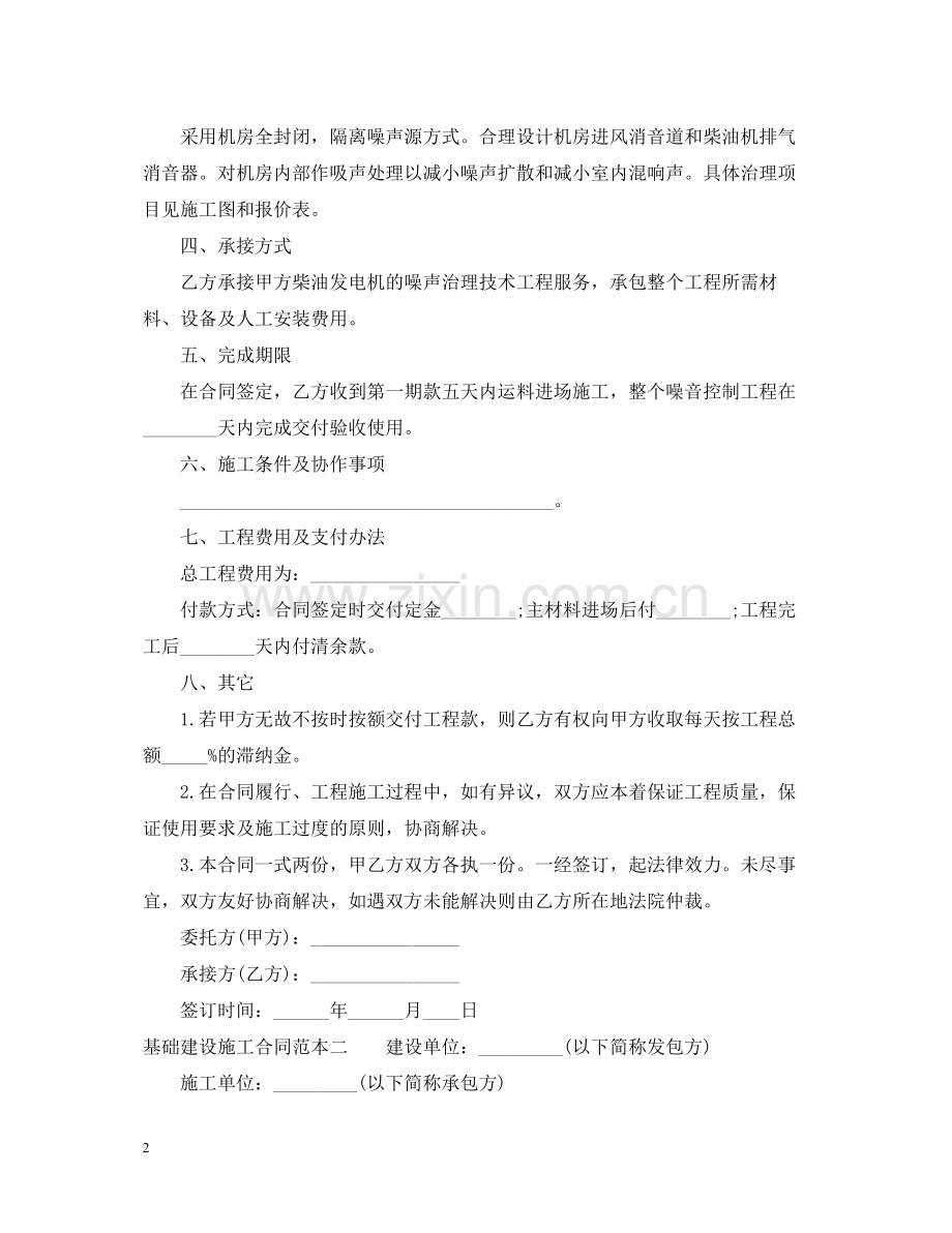 基础建设施工的合同范本.docx_第2页