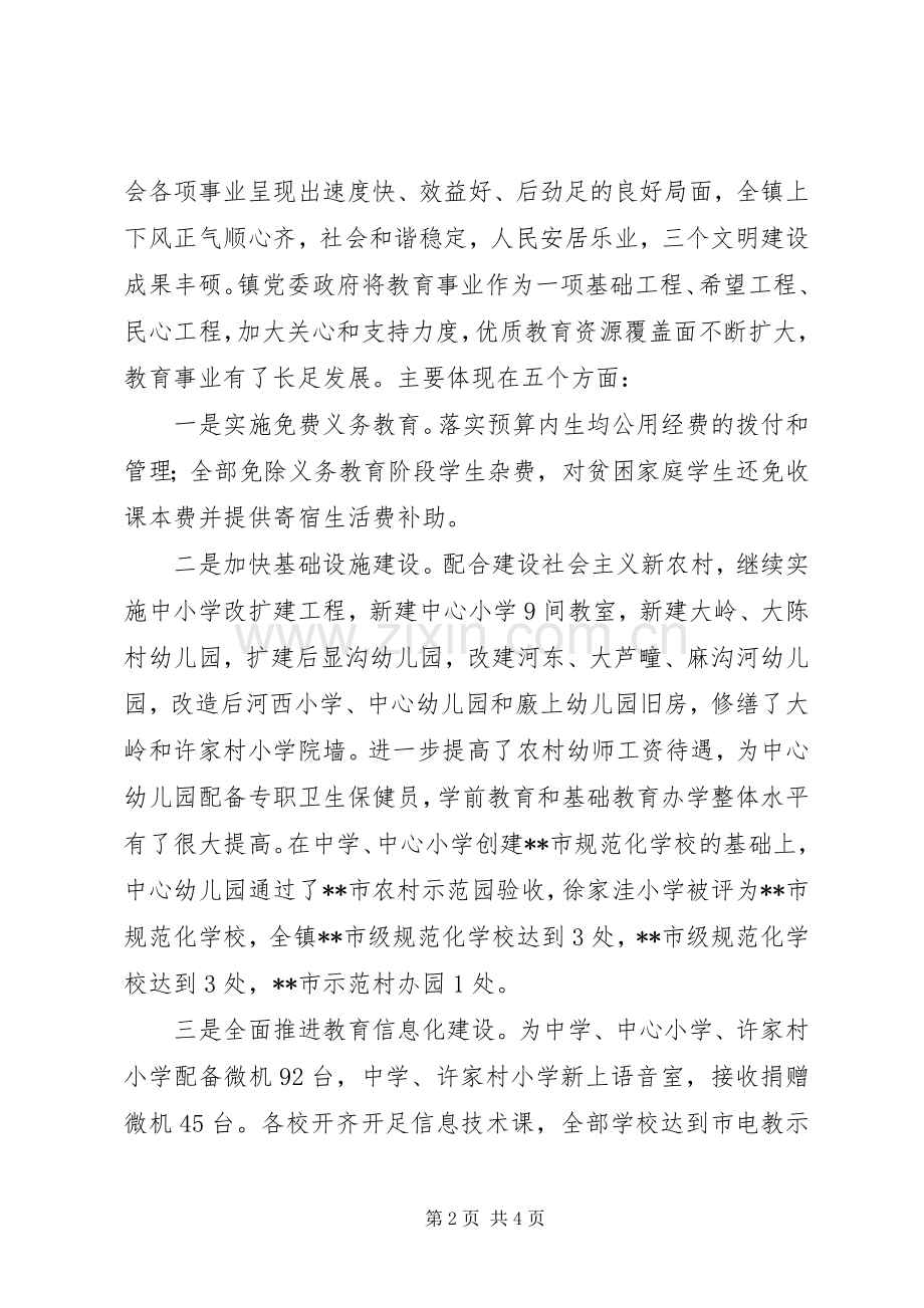 乡镇代表在六一节庆祝大会发言稿.docx_第2页