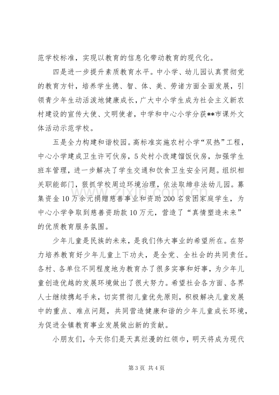 乡镇代表在六一节庆祝大会发言稿.docx_第3页