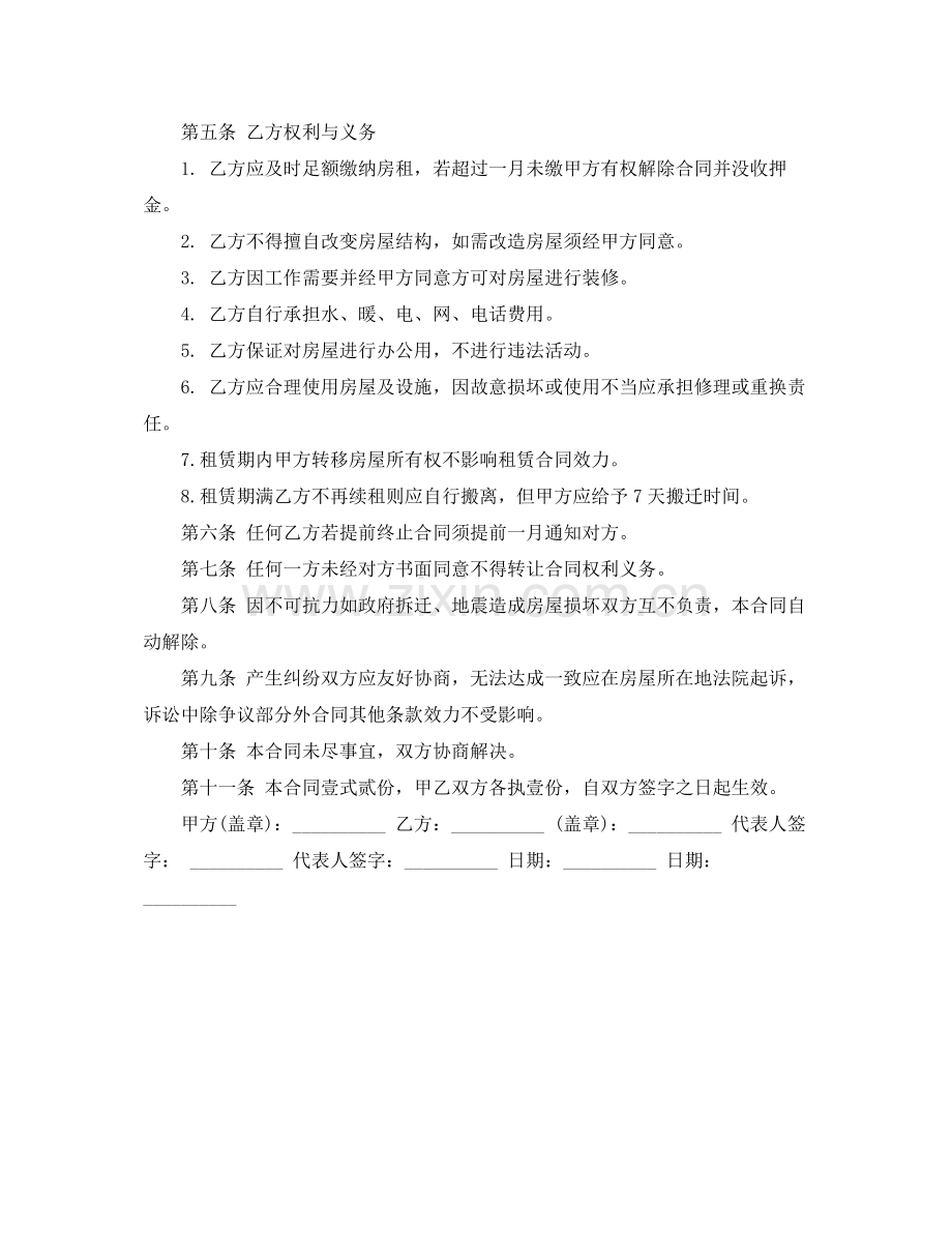 公司房屋租赁合同书.docx_第2页