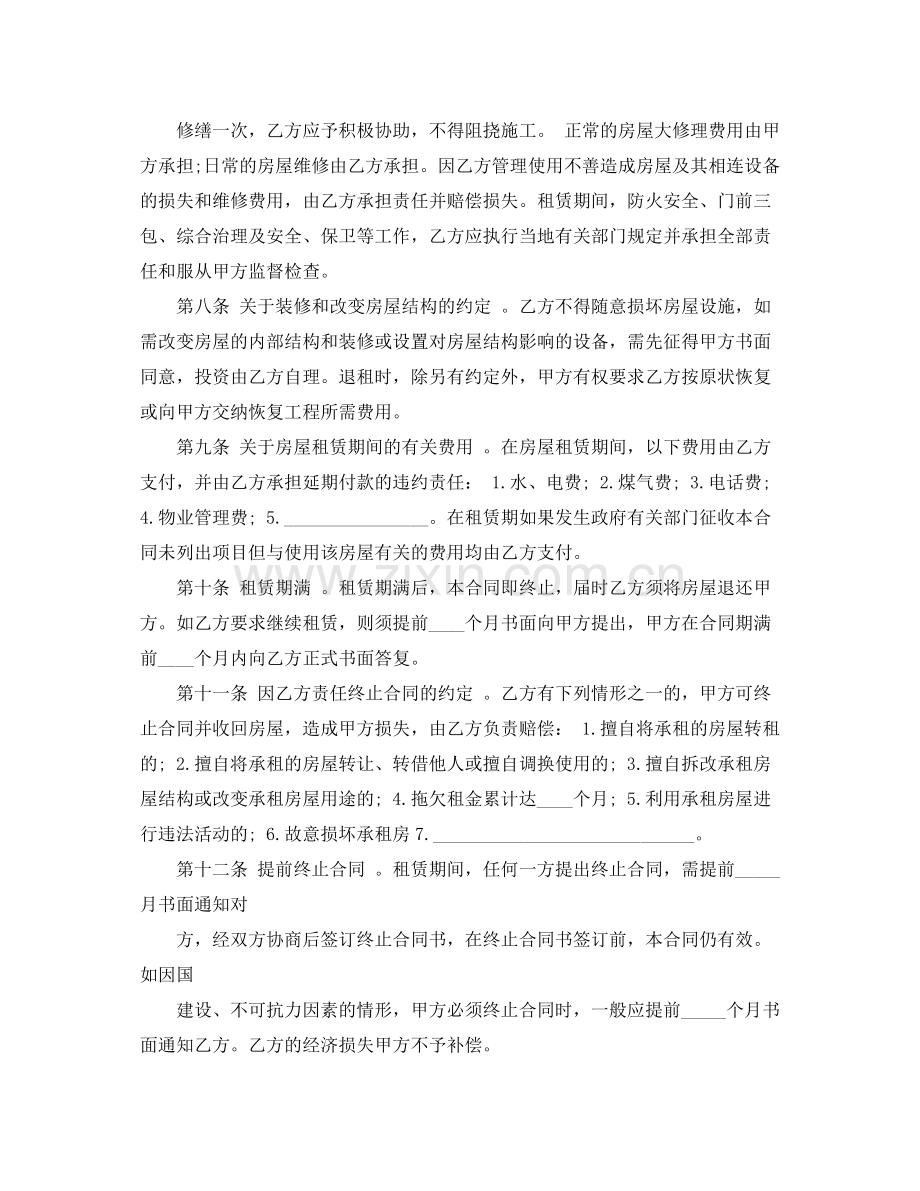 正规房屋租赁合同.docx_第2页