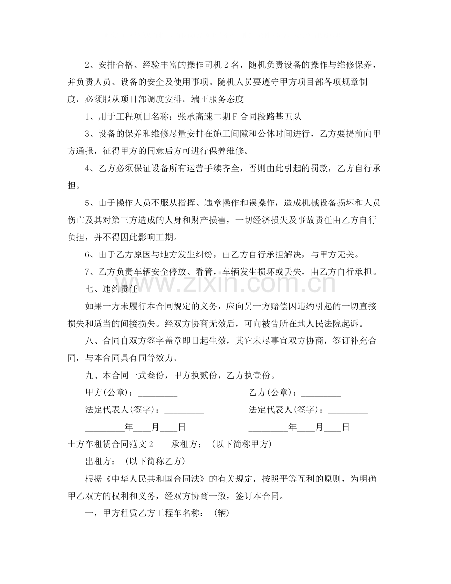 土方车租赁合同.docx_第2页