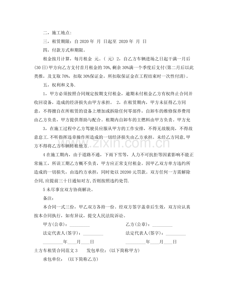 土方车租赁合同.docx_第3页