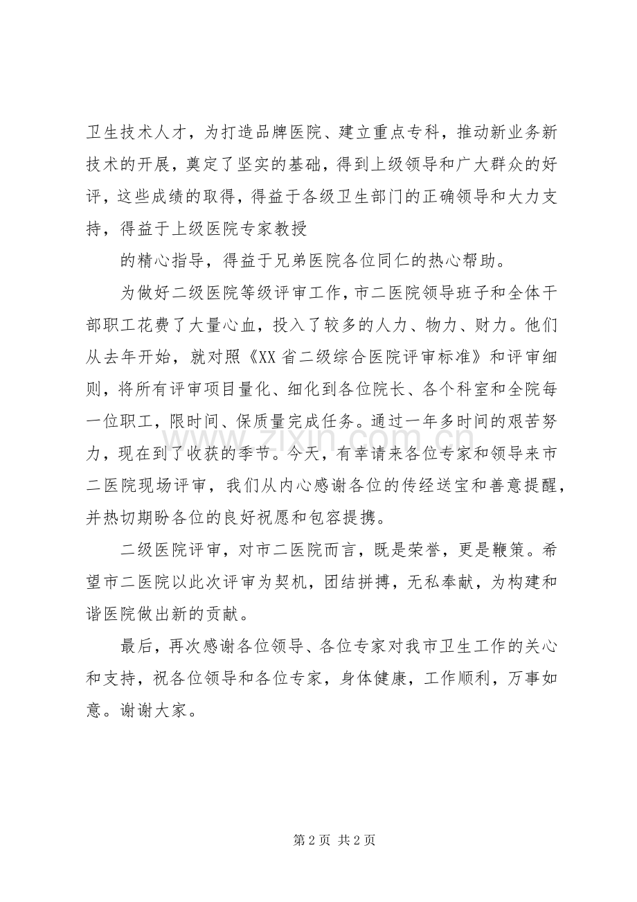 在彩绘襄樊—“霸王醉”现场笔会上的致辞演讲范文[最终定稿].docx_第2页