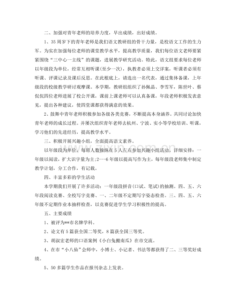 教学工作参考总结-2024语文教研组工作参考总结大全.doc_第2页