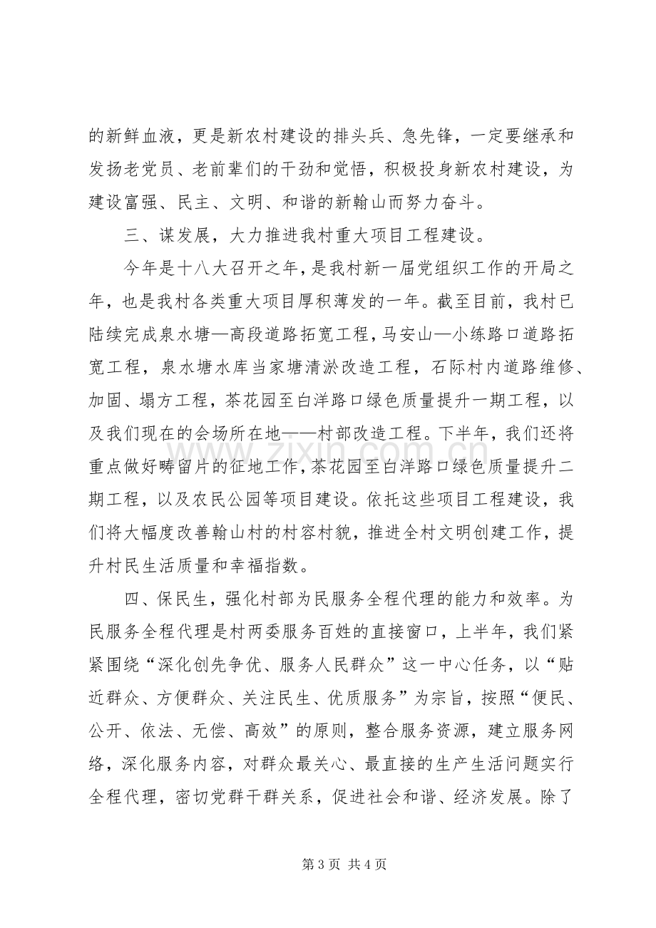 “七一”大会发言稿范文5篇(5).docx_第3页