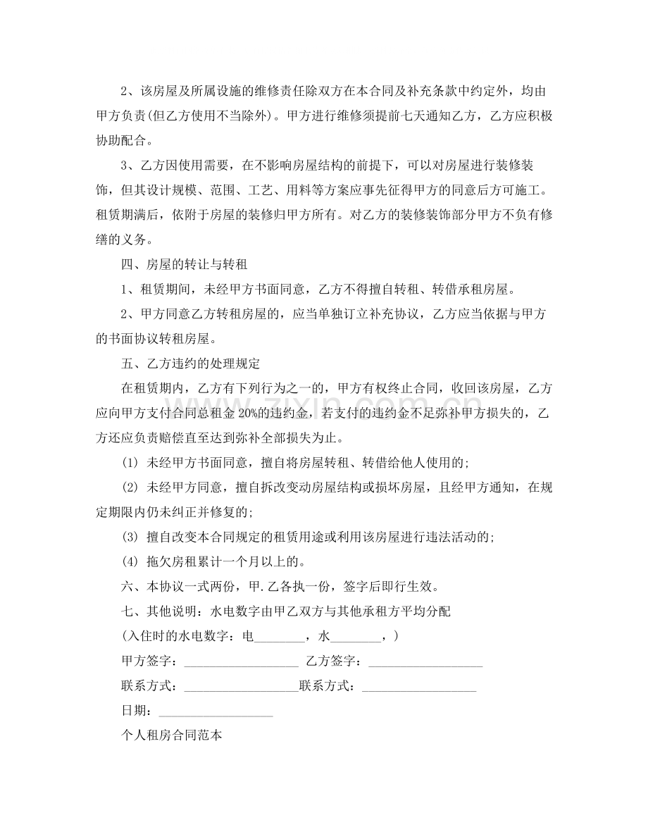 标准个人租房合同范本.docx_第2页