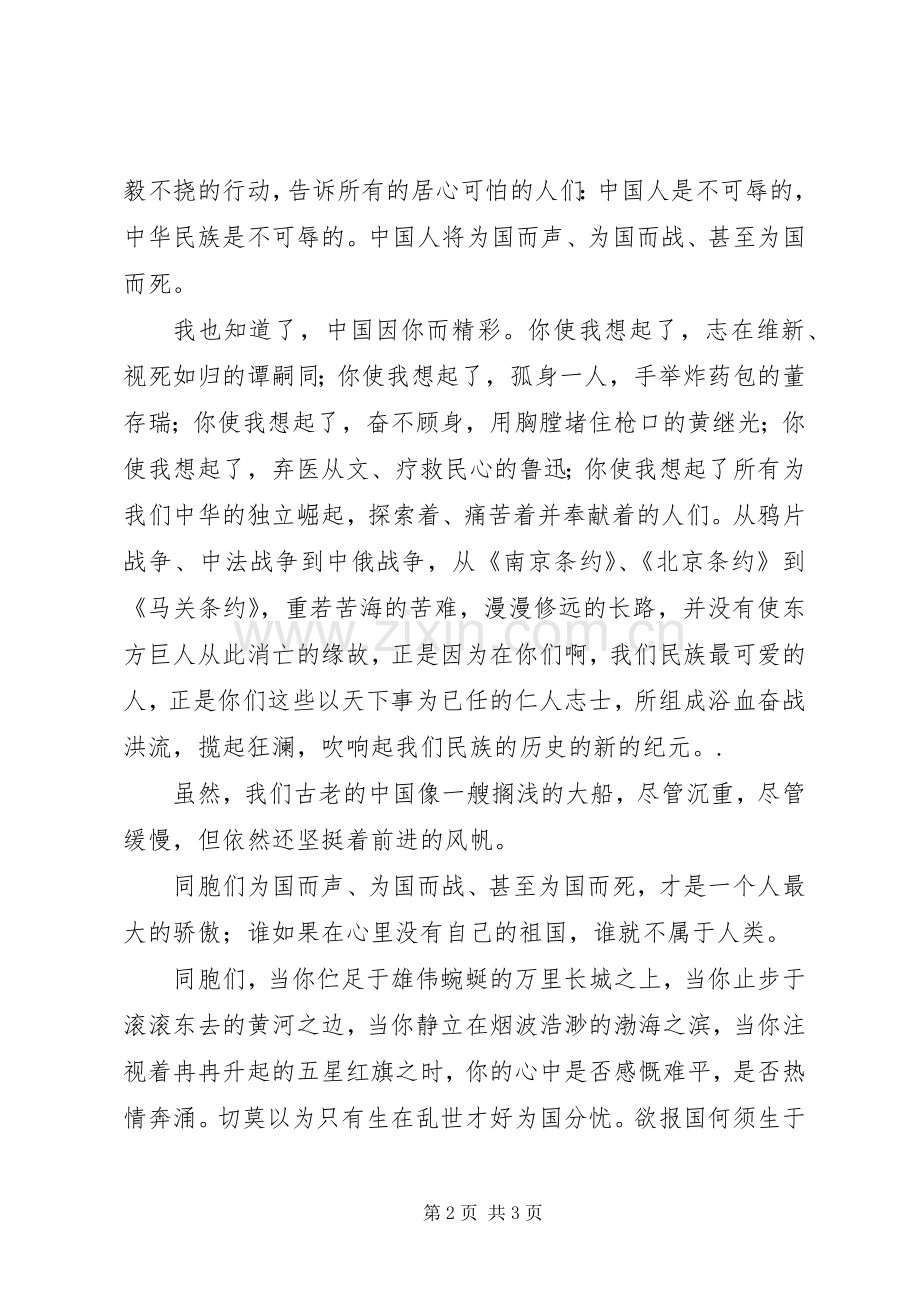 爱国为荣演讲稿.docx_第2页