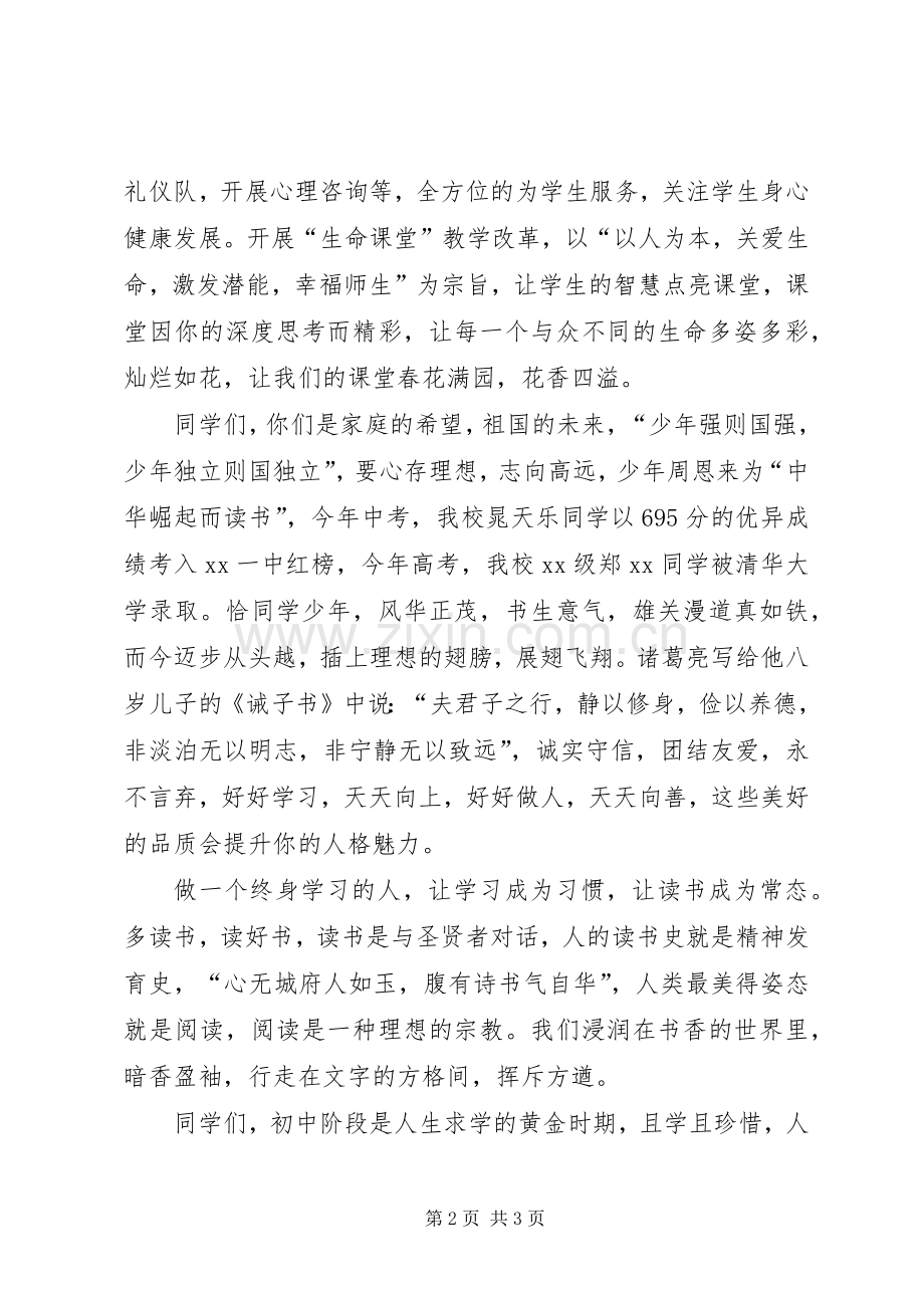 初中开学典礼致辞演讲范文.docx_第2页