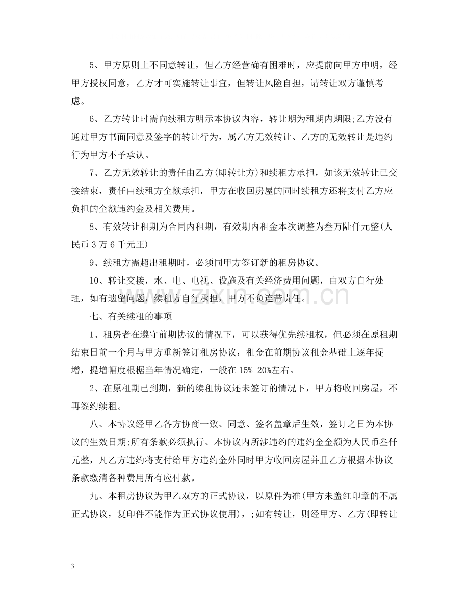 正规个人租房合同范本22.docx_第3页