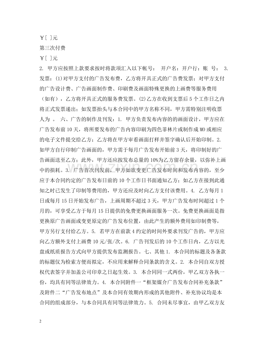 电梯广告合同框架电梯平面媒体).docx_第2页